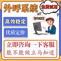 Outbound call system telephone outbound call marketing system landline automatic dialing equipment telephone customer service management enterprise customer service