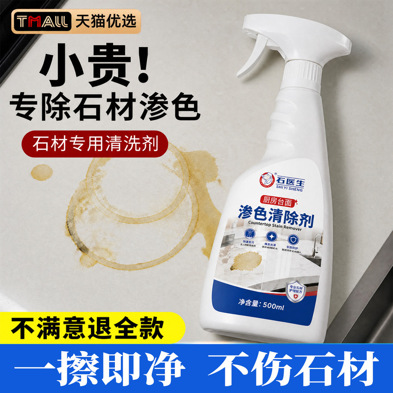 Stone Stain Remover, Powerful Marble Stain Remover, Kitchen Quartz Countertop Stain Remover, Blackening and Yellowing Remover Stone Stain Remover, Powerful Marble Stain Remover, Kitchen Quartz Countertop Stain Remover, Blackening and Yellowing Remover