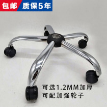 Swivel chair accessories collection five-star tripod chassis computer chair base bracket office chair