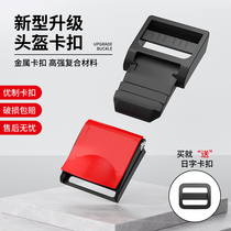 Electric motorcycle helmet helmet chin buckle three-section buckle lock buckle latch buckle safety buckle accessories universal