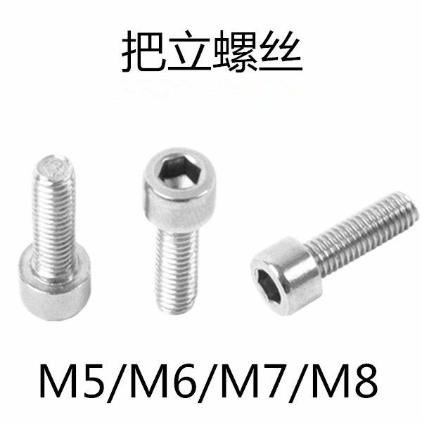 Mountaineer riser handle vertical screw M5 M6 M7 M8 bicycle dead fly road car hex screw