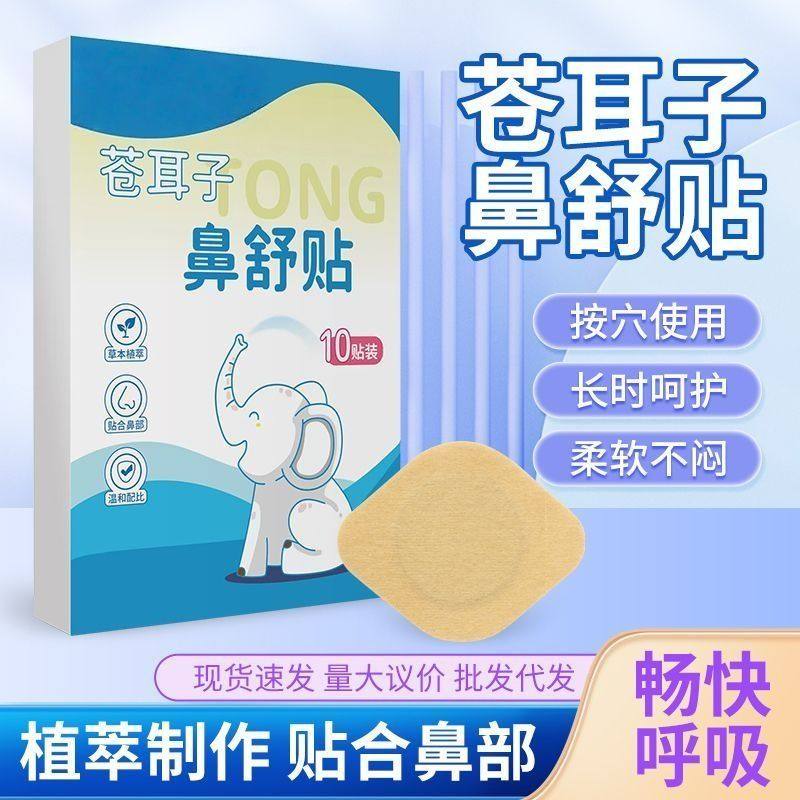 Xanthium Seed Nasal Relief Patch, Herbal Nasal Patch for Seasonal Nasal Congestion, Refreshing and Unblocking Nasal Congestion, Dry Nose, Universal Patch for Children and Adults