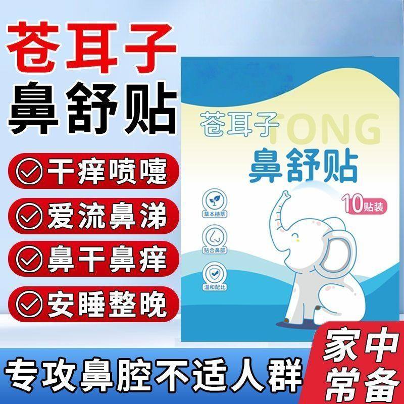 Xanthium Seed Nasal Relief Patch, Herbal Nasal Patch for Seasonal Nasal Congestion, Refreshing and Unblocking Nasal Congestion, Dry Nose, Universal Patch for Children and Adults