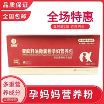 Yushanen flaxseed oil microcapsule powder pregnant women nutrition package dha linolenic acid official flagship store probiotic series