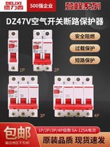 Delixi 1P air switch 2P household 32a63a three-phase 3P circuit breaker DZ47V 4P air switch 100A switch