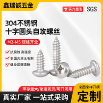 304 stainless steel self-tapping screws GB845 cross pan head self-tapping screws PA round head self-tapping screws M2-M5
