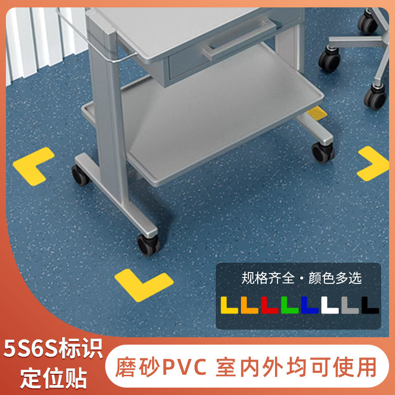 医院5s6s地面物品管理定位贴货架治疗车推车办公桌防滑磨砂地贴