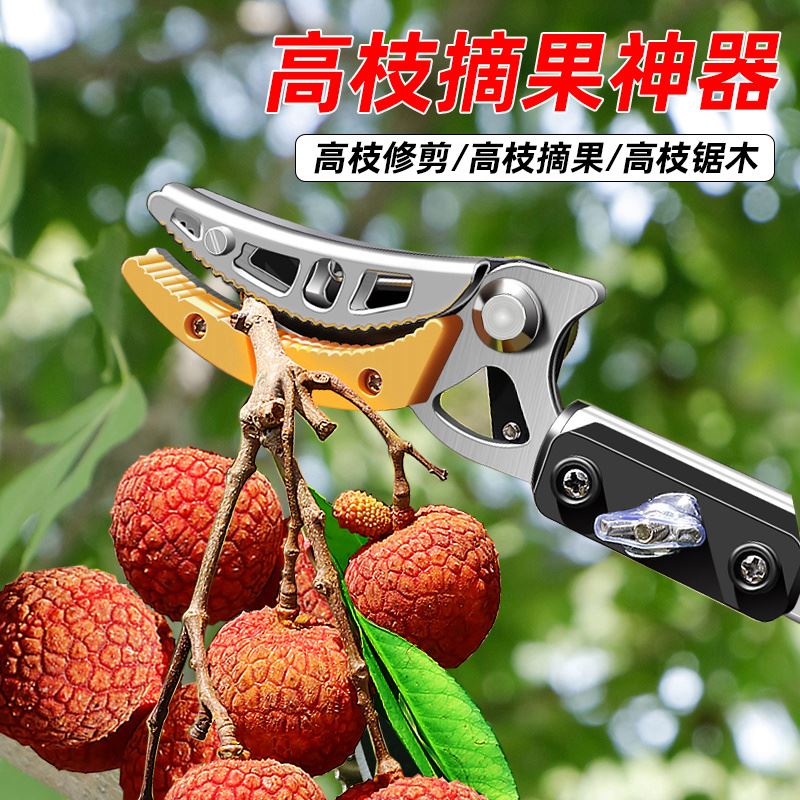 Picking fruit god-ware picking lychee dragon eye Yang Mei High branch cut telescopic pole High altitude branch cut special scissors picking fruit son-Taobao