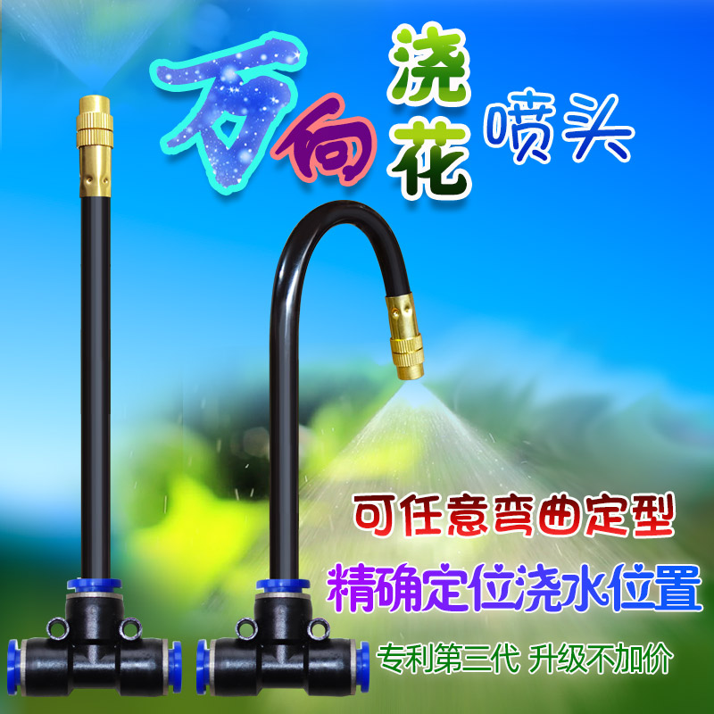 Universal adjustable atomization quick insertion nozzle watering flower automatic watering garden vegetable ground greenhouse breeding cooling spray irrigation-Taobao