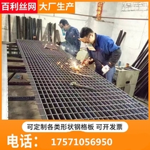 Steel grating steel grating custom hot-dip galvanized grating plate galvanized grating trench cover platform drainage ditch stair step