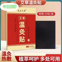 Moxibustion Patch Mugwort Patch Official Flagship Store Cervical Hot Compress Knee Warming Moxibustion Fever Lumbar Spine Shoulder and Neck Plaster