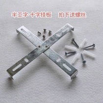 Semi-I-shaped cross back strip hanging plate ceiling plate dining chandelier crystal lamp round plate load-bearing strip fixed bracket iron sheet