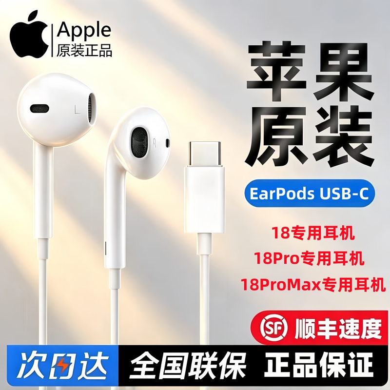 Apple Original Wired Headphones 17Pro16Max Genuine iPhone New Model Duo Singing Headphones Apple Original Wired Headphones 17Pro16Max Genuine iPhone New Model Duo Singing Headphones