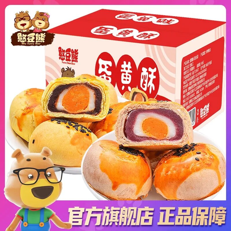(Bean Bear _ Egg Yolk Crisp) Egg Yolks Chinese Style Pastry Breakfast Chasing After a Delicious Meal Bread Stock Stocking-Taobao