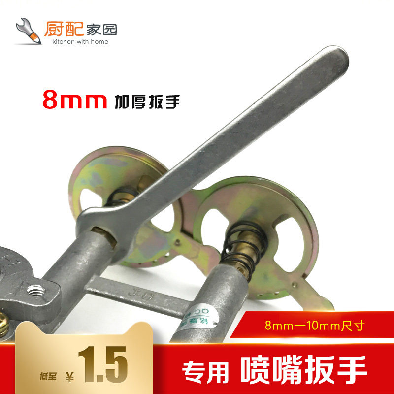 Disassembly and assembly of stove nozzle wrench special single-head 8mm wrench modified gas source gas furnace tool accessories