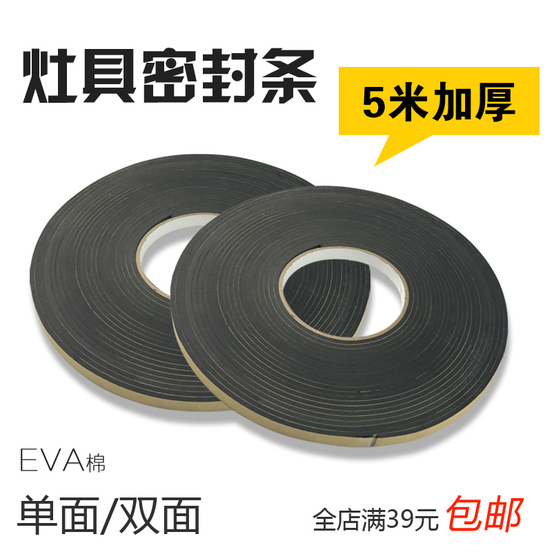 Gas stove thickened sealing strip black EVA sponge single and double side rubber strip gasket hood gas stove accessories