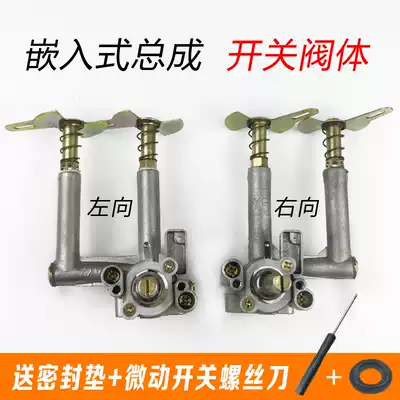 Embedded liquefied gas gas stove assembly switch valve body pulse electronic firearm gas furnace accessories