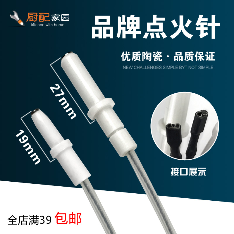 Xunda special ignition needle gas stove with line ignition needle gas stove ceramic ignition needle embedded stove accessories