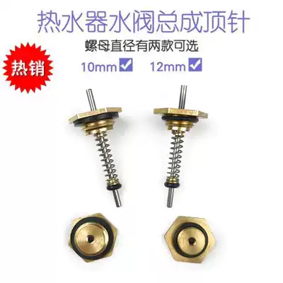 Gas water heater water and gas linkage valve assembly accessories thimble ejector rod water vapor linkage valve hexagon nut spring needle