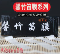 Anhui Wuhe flute film professional stage performance flute film bamboo flute transverse flute special film master collection grade limited supply