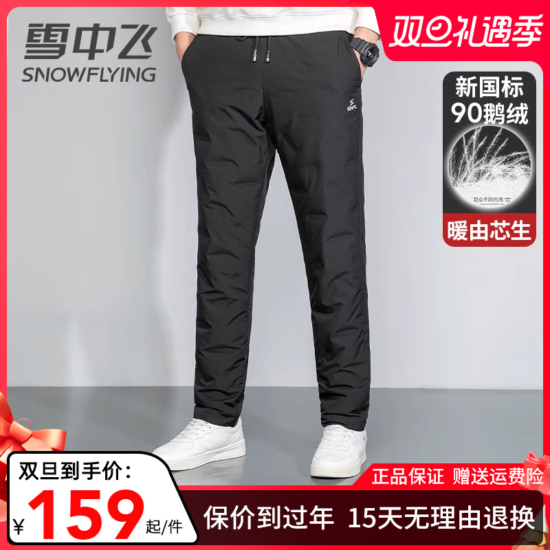 Snow middle flying men's down pants outside wearing windproof anti-chill straight cylinder casual winter cotton pants thickened warm goose down pants-Taobao