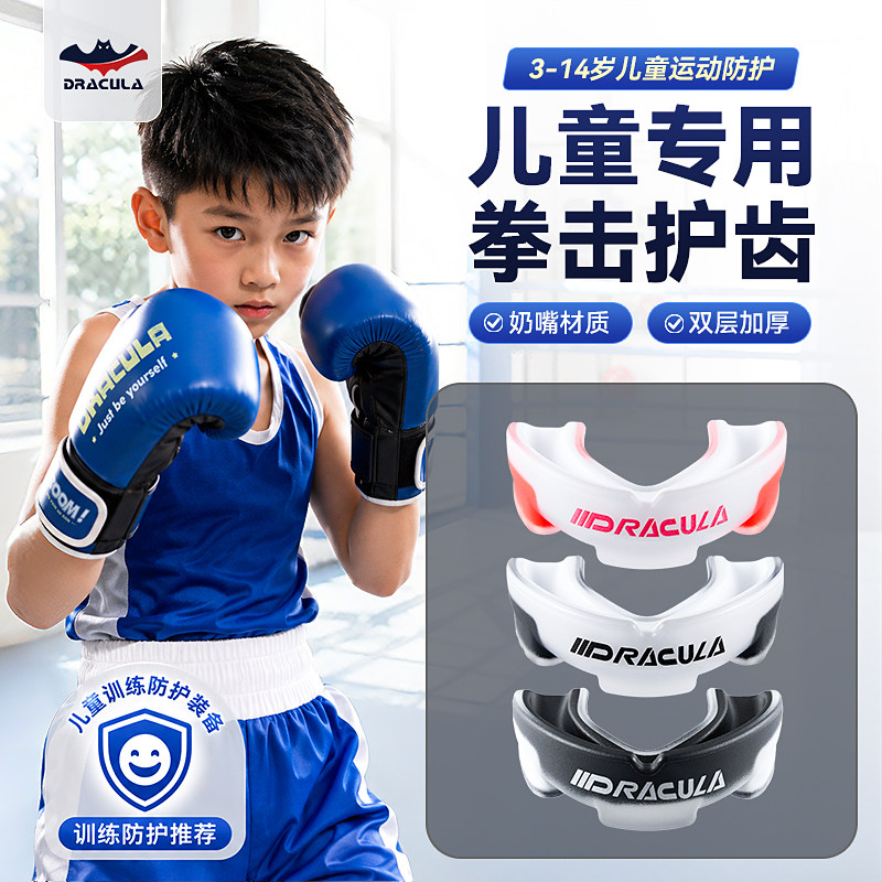 Dracula children's boxing mouth guards, sanda braces, professional protective gear for combat sports, Taekwondo, basketball and football