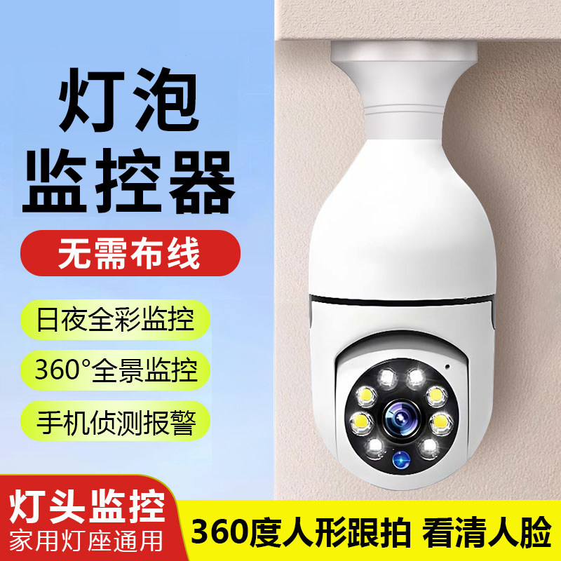 Ultra-Clear Wireless Light Bulb Camera, No Need for Power Plug, Outdoor Use, No Need for Wifi Network, Home Use, No Dead Angle Lens Surveillance Camera