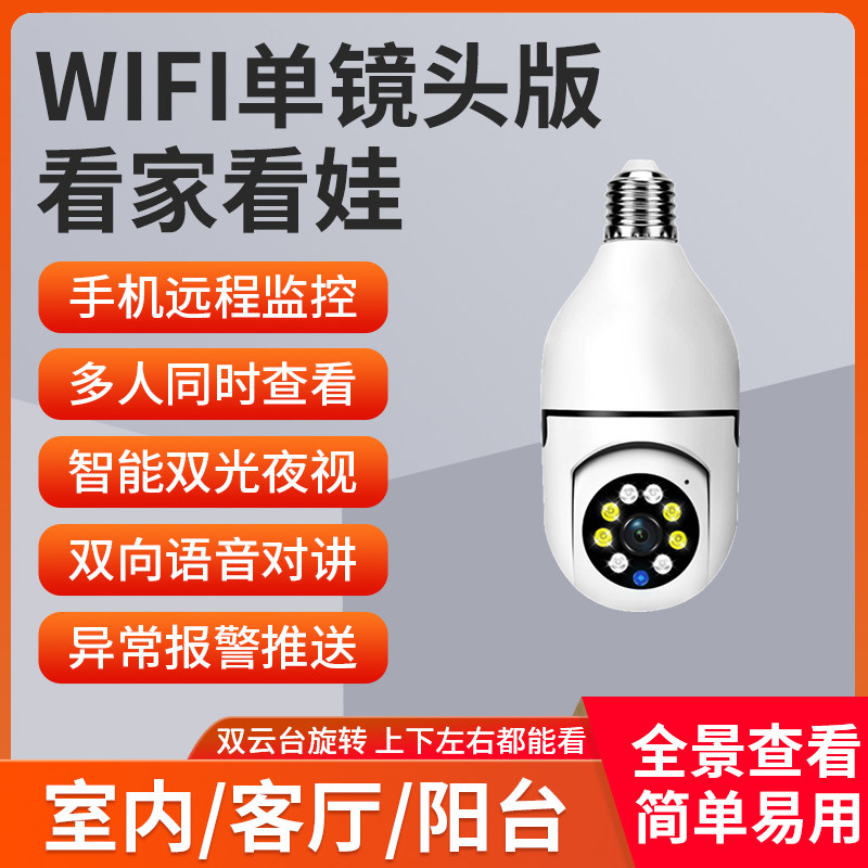 Ultra-Clear Wireless Light Bulb Camera, No Need for Power Plug, Outdoor Use, No Need for Wifi Network, Home Use, No Dead Angle Lens Surveillance Camera