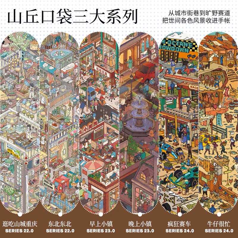 Pocket Hills 22.0+23.0+24.0 Landscape Stickers 3D Street Scene Stickers Miniature Scene Overlay Stickers