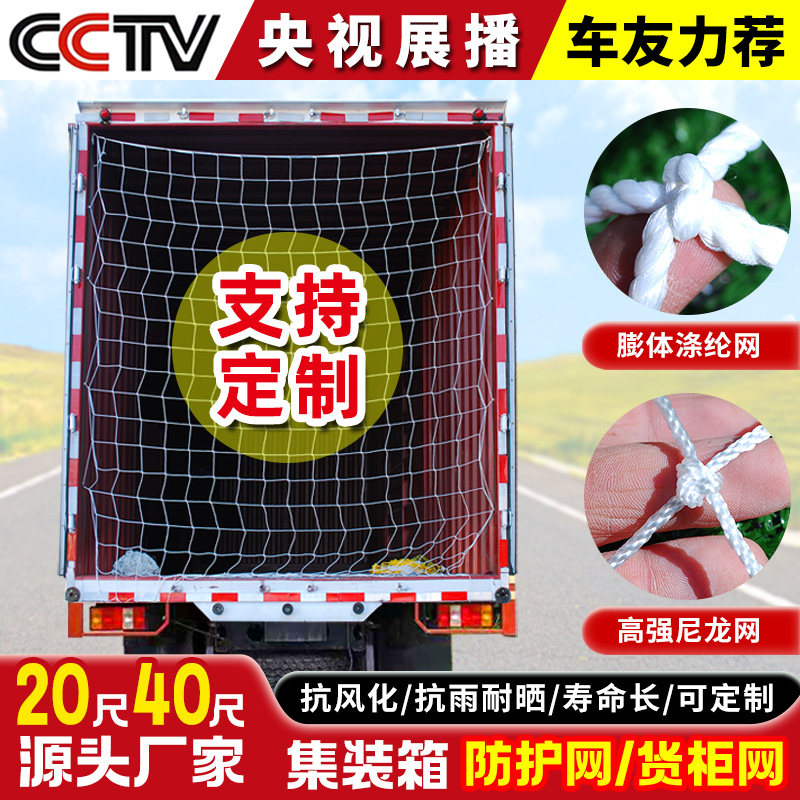 集装箱防护网货柜防护网20尺40尺防护网尼龙网封车网绳网罩网兜