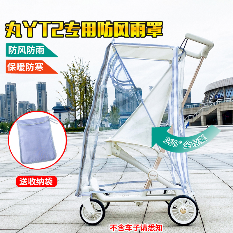 Pellet girl T2 baby stroller anti-rain cover Raincoat small tiger cuvella Divine Instrumental Windproof Hood Warm-up Waters Wind-proof Dust-Taobao