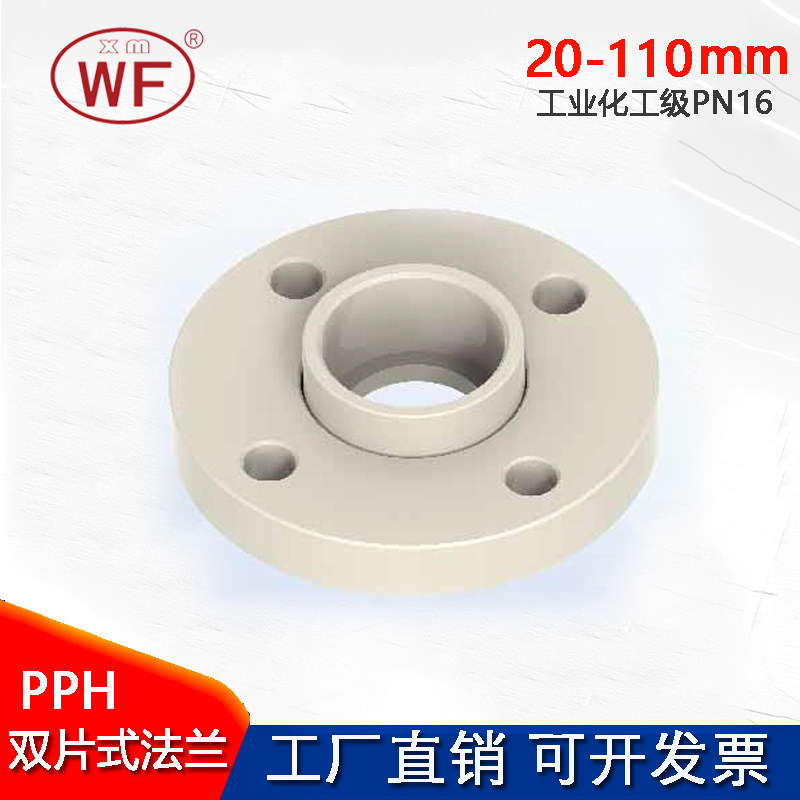 WF 科恒 PPH双片式法兰活套法兰分体法兰耐腐蚀热熔工业化工PN16