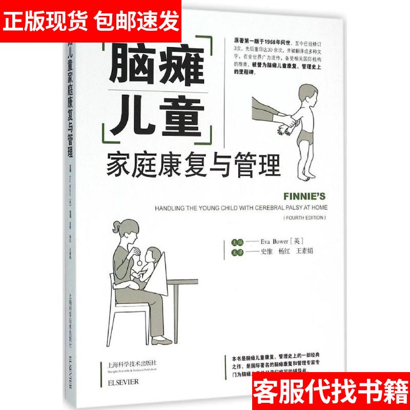 《<strong>脑瘫儿童家庭康复与管理</strong>》解析：一本为家庭量身定制的康复指南书