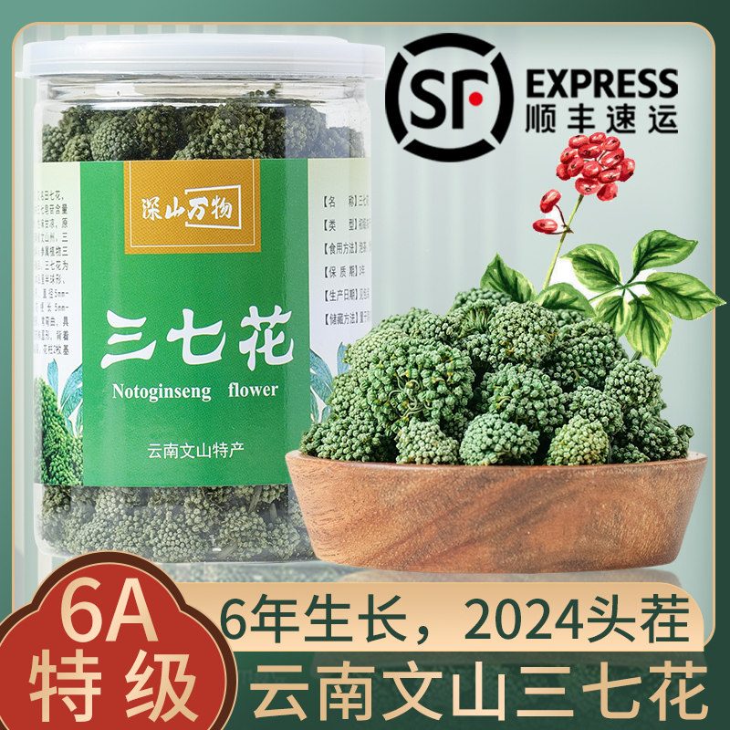 正宗特级三七花,云南文山的自然馈赠,你值得拥有吗?🌿-三七-淘宝好物网