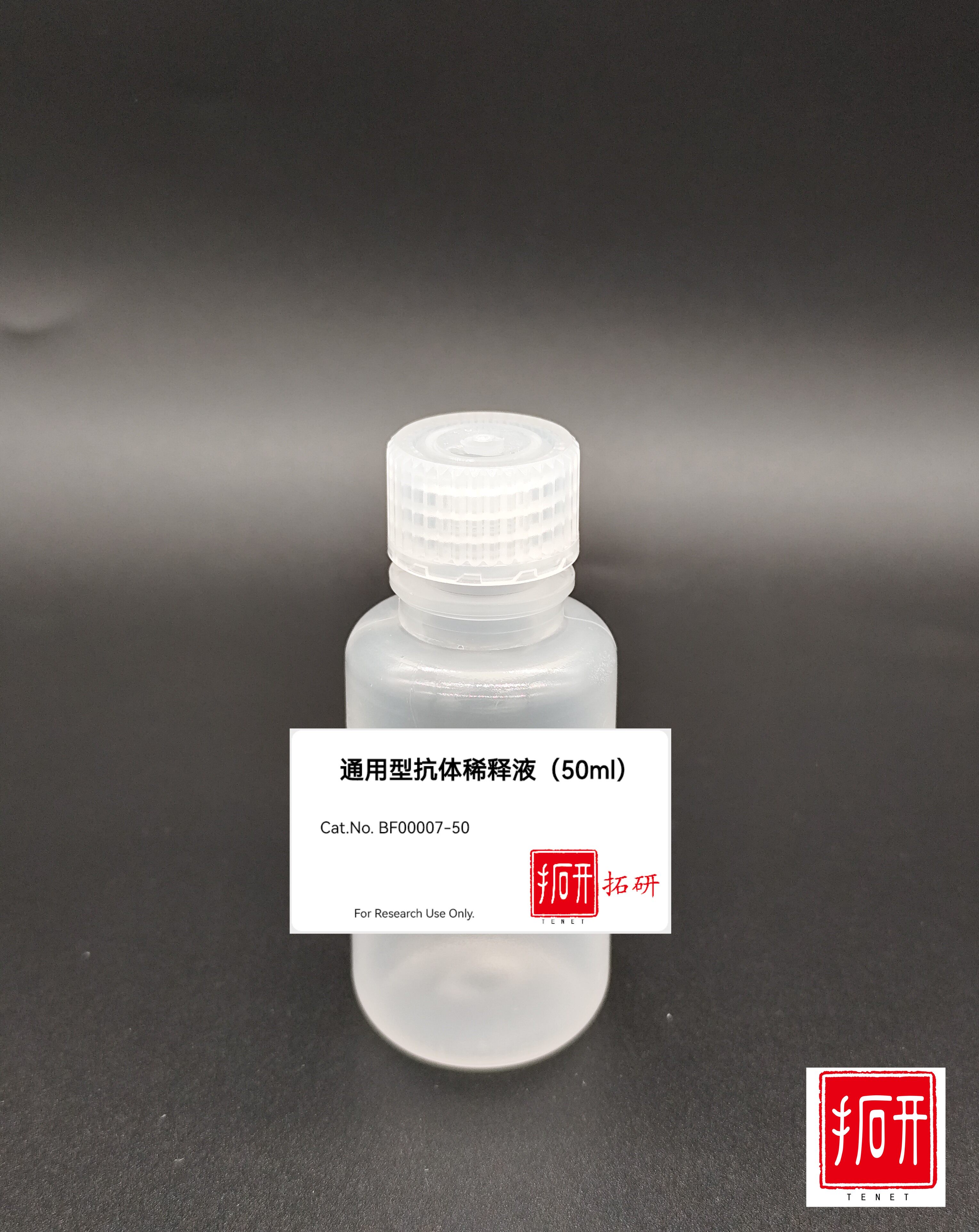 通用型抗体稀释液，Universal Antibody Dilution Buffer，50ml，