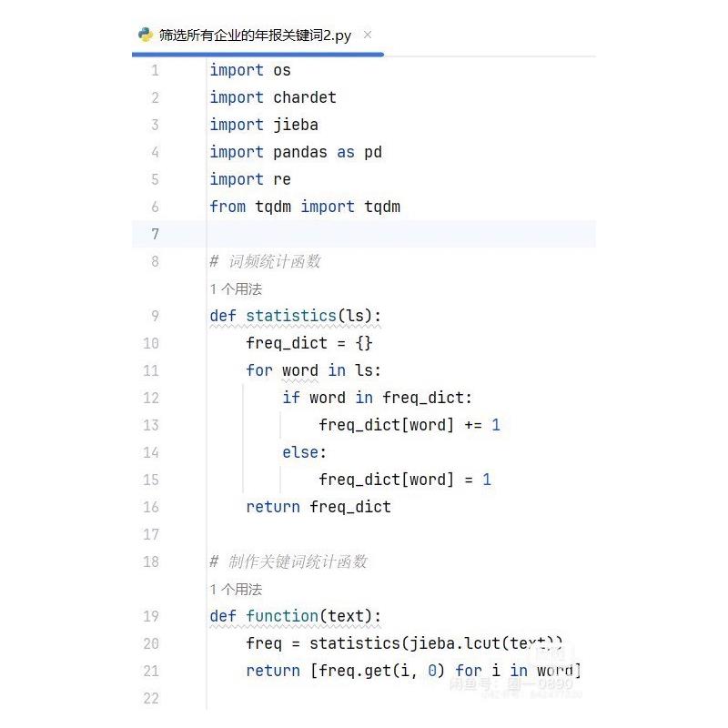 词频统计 python源代码