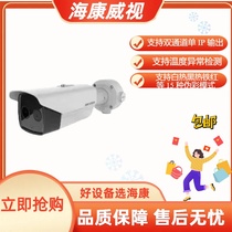 Sea Convisees DS-B2617-6 PA Thermal Imaging Intelligent Infrared Body Thermometry Dual Light Cylinder Type Camera Now