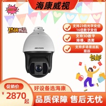 Spot Hikvision new original spot DS-2DF8223IW-AFW 8-inch ball machine with wiper and optical port