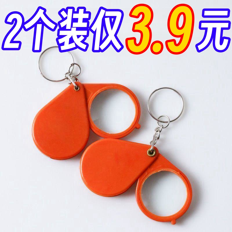 Key Buckle Folding Magnifier Portable Seniors Special Mini Small Children Kindergarten Students High Definition Pendant-Taobao