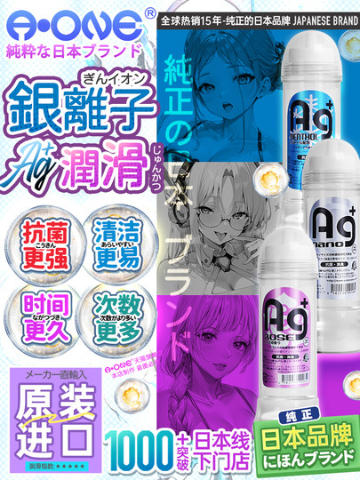 日本Aone银离子妹汁人体润滑油液剂拉丝夫妻情趣成人用品男用持久
