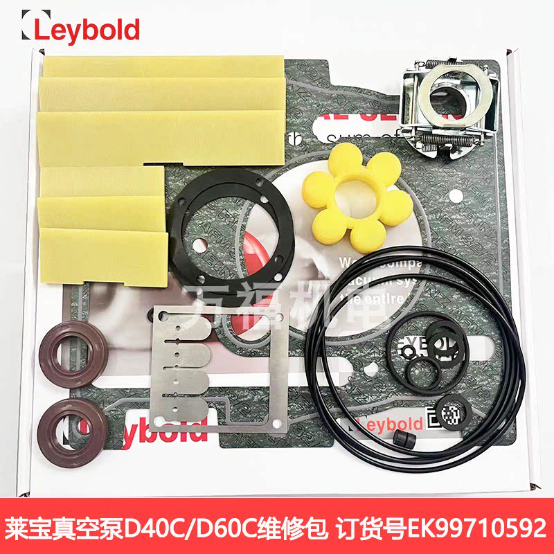 Leybold莱宝维修包SV40B D60C D40C订货号EK99710582真空泵配件