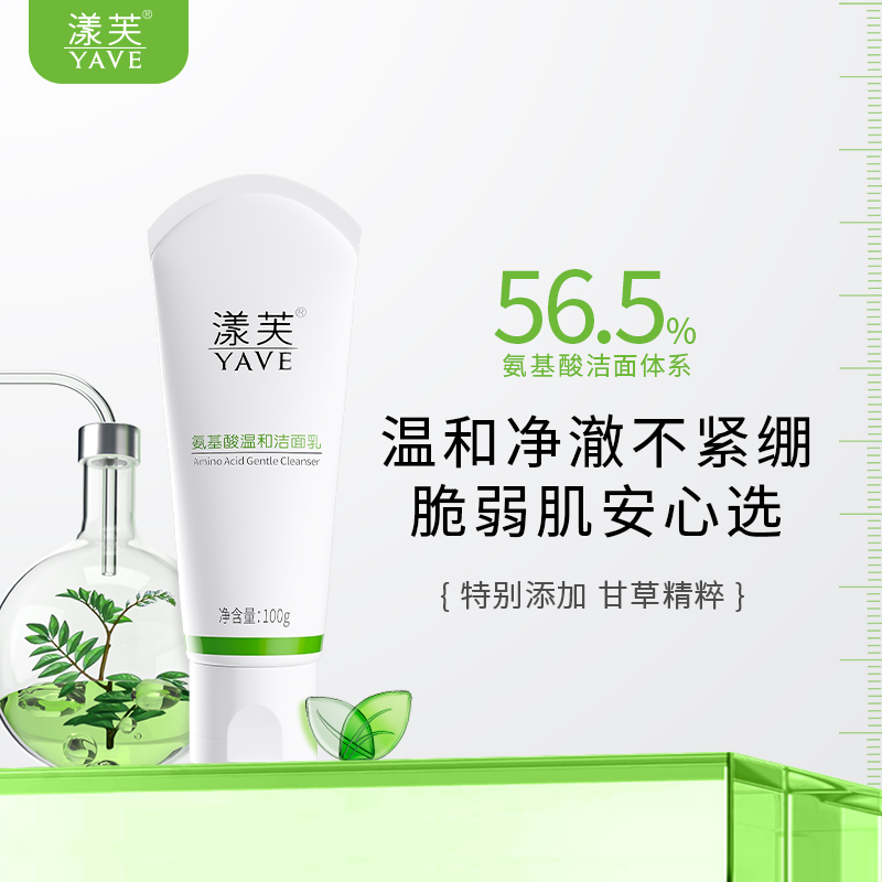 Yangfu Amino Acid Gentle Cleanser Gently Cleans Pores, Facial Cleanser for Men and Women 100g