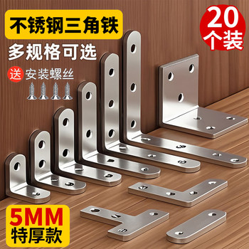 90-Degree Right Angle Fixer Triangular Iron Tl-Type Shelf Support Bracket Furniture Anti-Shake Stainless Steel Triangular Iron Thickened