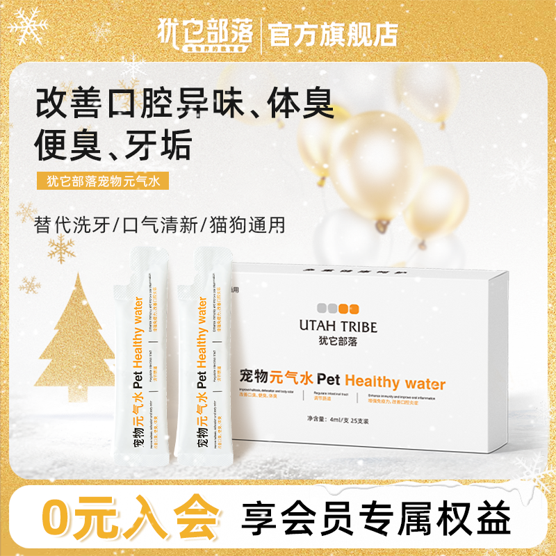 Utah Tribe Pet Meta gas water plant enzyme Clean Puppy cat Cat Oral Cleaner Tooth Scale Stink odor-Taobao