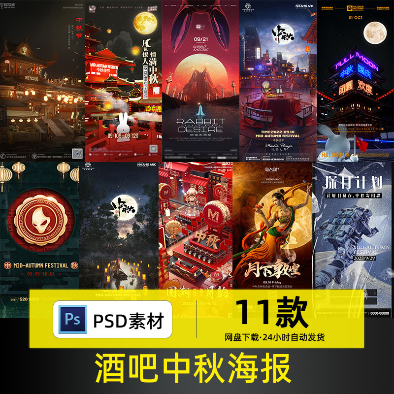 Bar Nightclub Ktv Mid-Autumn Festival Poster Moon Rabbit National Trend Ancient Style Technology Social Media Promotion Psd Bar Nightclub Ktv Mid-Autumn Festival Poster Moon Rabbit National Trend Ancient Style Technology Social Media Promotion Psd