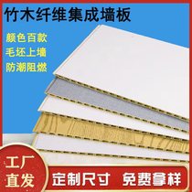 Wall gusset waterproof and moisture-proof bamboo fiber integrated wall panel interior decoration wall panel suspended ceiling self-installation