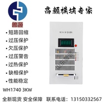 DC screen charging module WH1740 3KW rectifier module WH1740-48V 60A power module