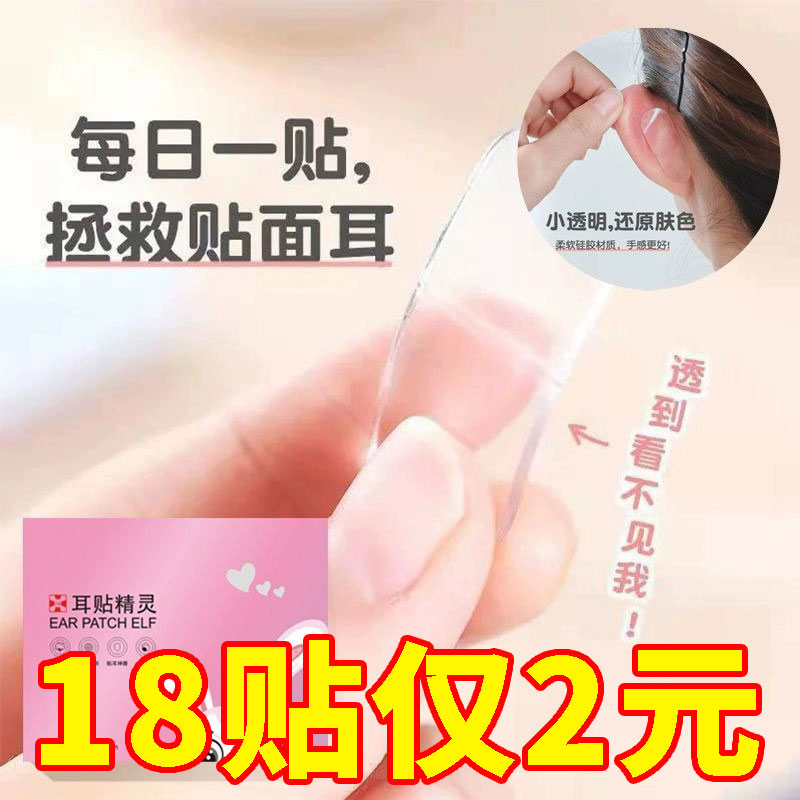 Elf ear sticker strong support ear fixed strokes ear deity Silicone gel can be used repeatedly with stand-ear straightener-Taobao