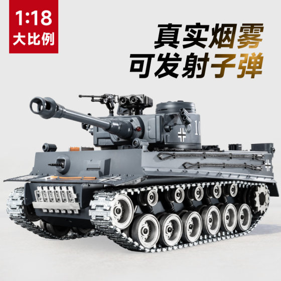 德国虎式遥控坦克可开炮儿童玩具汽车专业男孩电动履带式合金模型