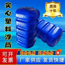 Plastic pontoon pollution-blocking floating platform fishing cage floating barrel floating body breeding cage water platform foam floating body